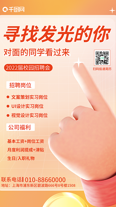 简约风联系电话地址招聘3d手势宣传海报