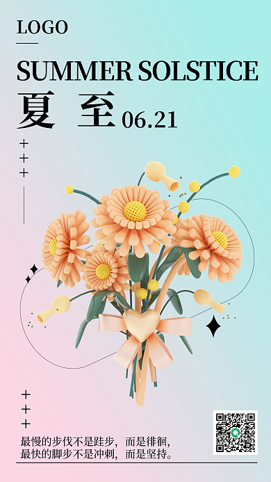 简约渐变LOGO夏至夏至热点手机海报