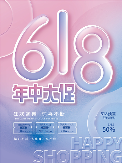 简约渐变100元代金券618年中大促促销海报