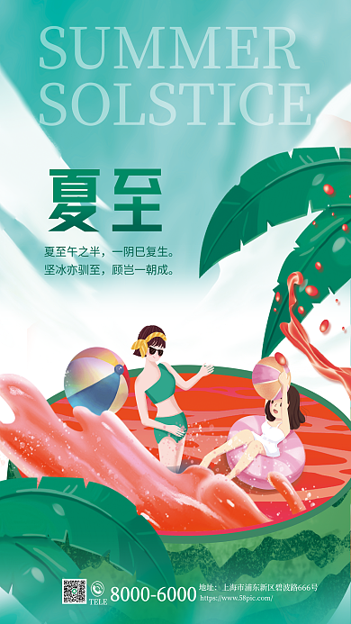 小清新夏至夏至夏至午之半节气海报