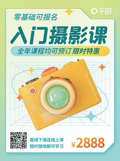 3d教育入门摄影课限时特惠c4d海报