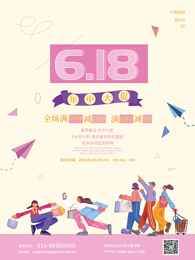 618电商年中大促海报矢量图