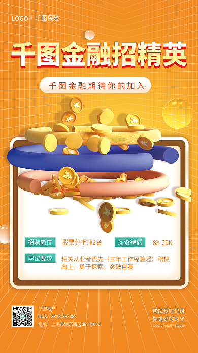 招聘精英保险LOGO金融行业人员招聘宣传海报