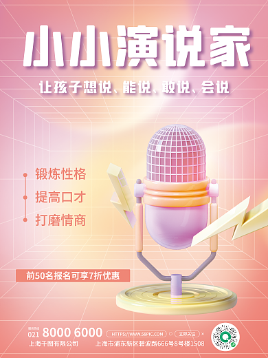 创意演说家小小演说家让孩子想说海报