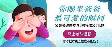 父亲节话题你眼里爸爸