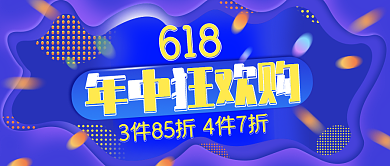 618年中狂欢购促销蓝色公众号封面