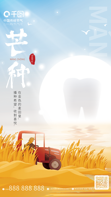 简约风传统节气0536宣传海报