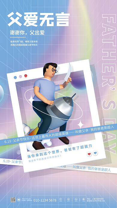 简约c4d619父亲节快乐父亲节快乐节日海报