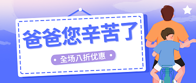 蓝色手绘父亲节公众号封面