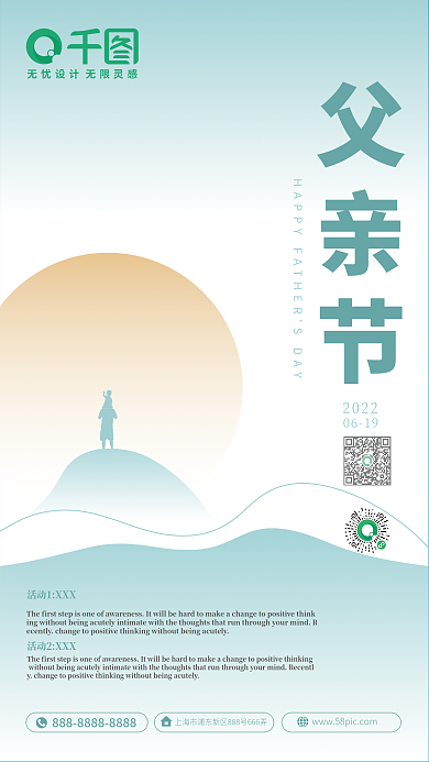 父亲节温馨商务自媒体节日推广手机海报