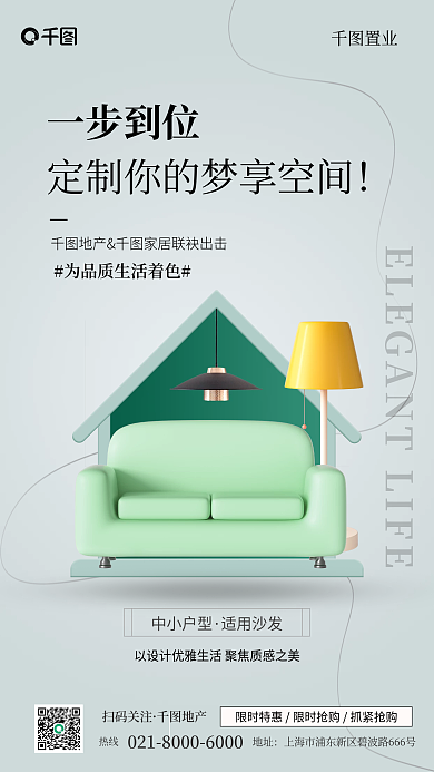 软装家居一步到位中小户型家居3d海报