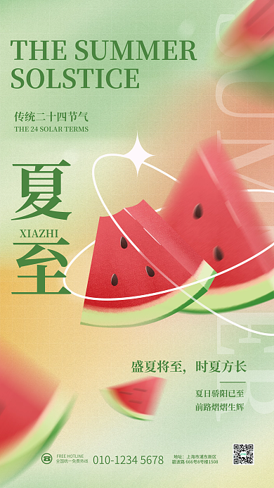 清新弥散地址盛夏将至传统节气西瓜海报