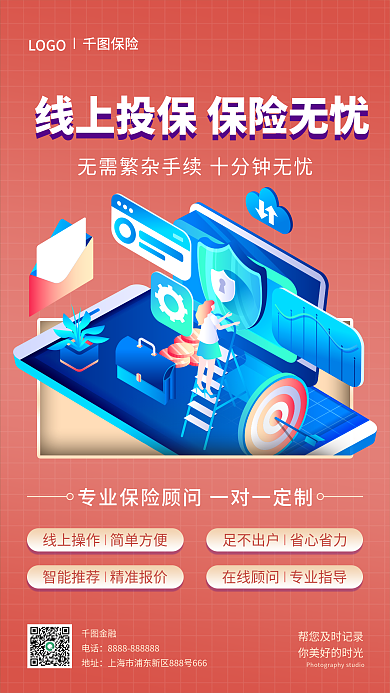 线上投保金融电话促销手机海报