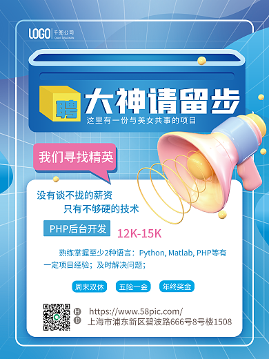 互联网程序员公司大神请留步海报