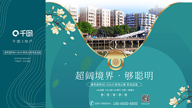 花园洋房地产关注公众号价值点围挡