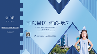 学区房地产恭迎雅签价值点围挡