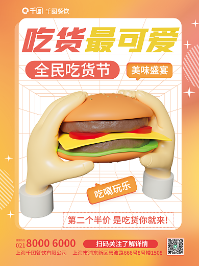 c4d美食节餐饮最可爱促销3d海报
