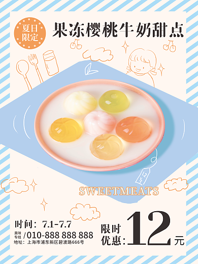 夏季日式专线美味甜品美食促销海报