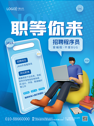 互联网程序员职等你来招聘程序员海报