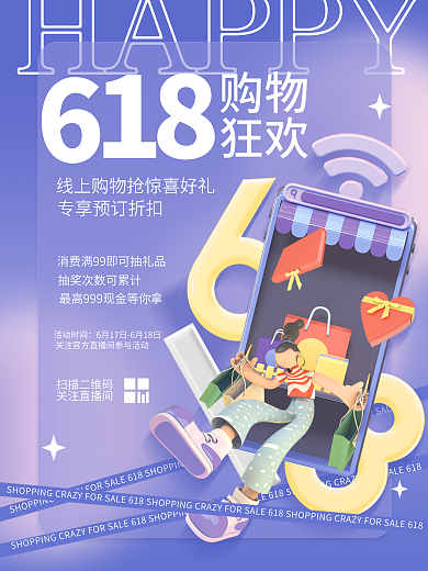 创意3d618扫描二维码关注直播间活动促销宣传海报