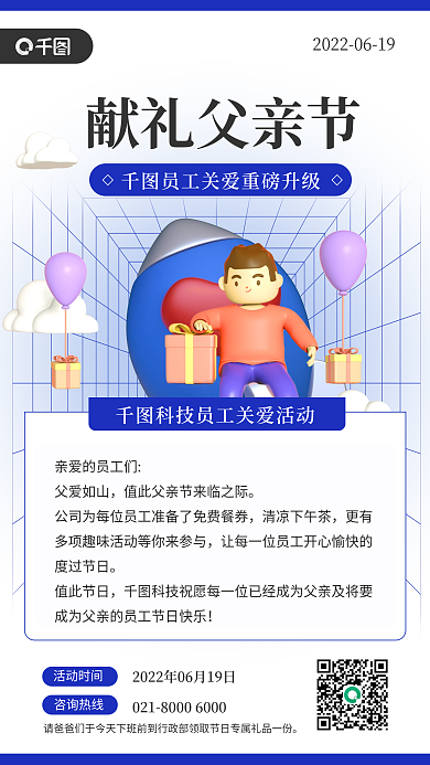 公司父亲节活动时间咨询热线海报