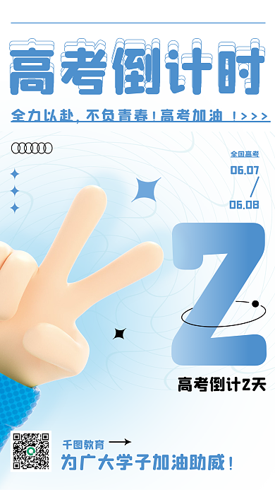 创意c4d06070608倒计时倒数3d教育海报