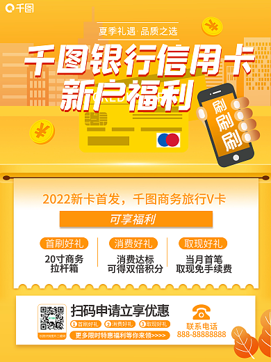金融信用卡银行信用卡可享福利办理营销海报