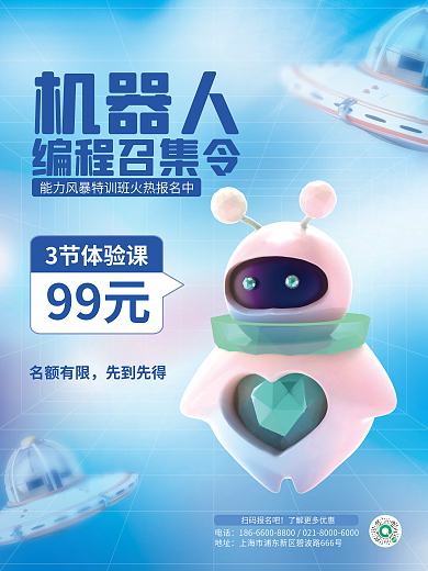 创意机器人航天编程培训班招生3d海报
