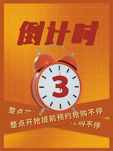 简约创意倒计时倒计时海报