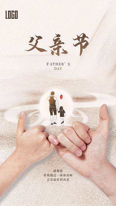 简约摄影图LOGO父亲节父爱如山节日海报