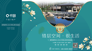 花园洋房关注公众号错层空间价值点围挡