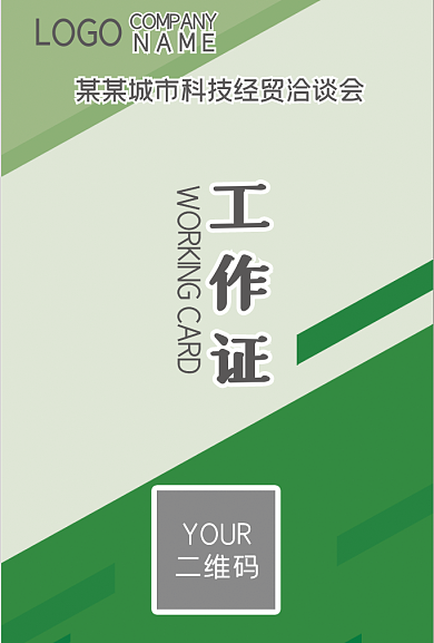 绿色线条LOGO工作证商务工作证