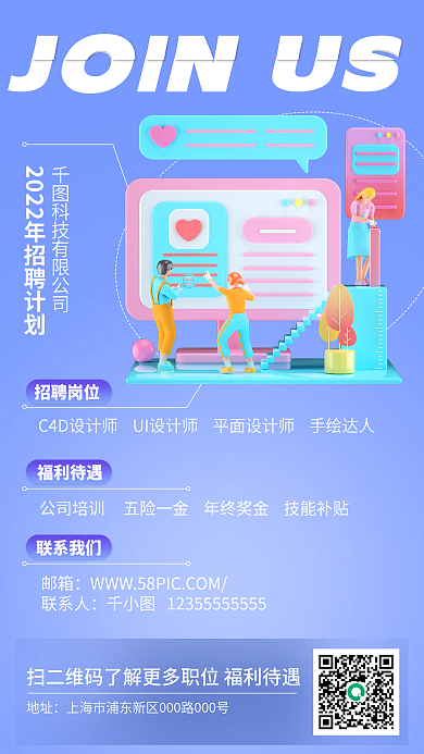 紫色大气招聘岗位地址师招聘宣传手机海报