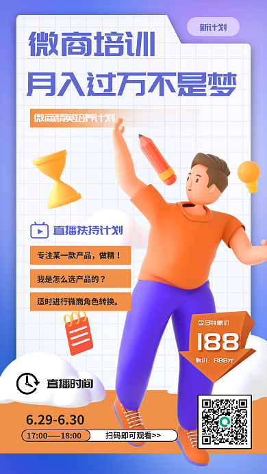 立体新媒体今日特惠价原价海报