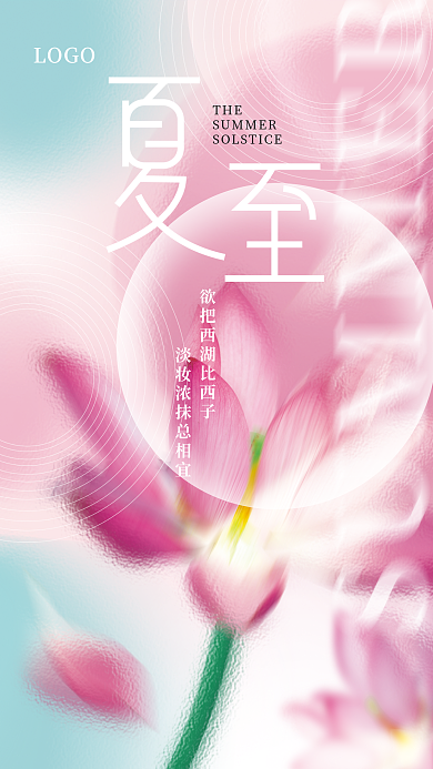 弥散磨砂玻璃THELOGO节气海报