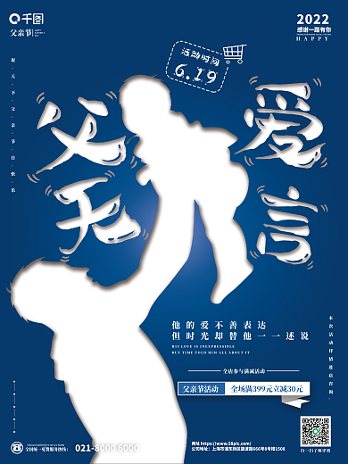 父亲节剪影借势促销蓝色海报