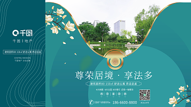 花园洋房关注公众号尊荣居境价值点围挡