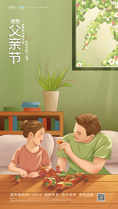 插画风地产感恩借势海报