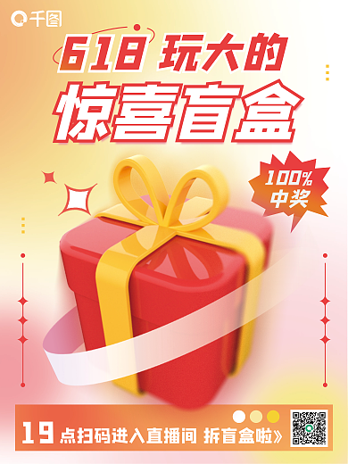 c4d创意100中奖礼盒促销活动3d海报