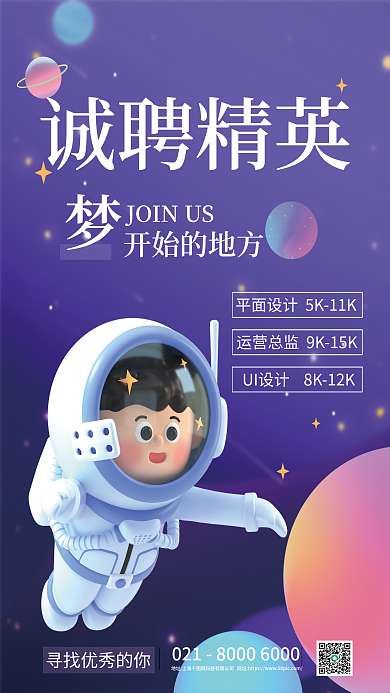 简约太空诚聘精英开始的地方梦想c4d招聘3d海报