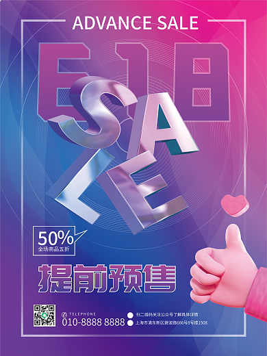 简约3d618提前预售618预售开启促销海报