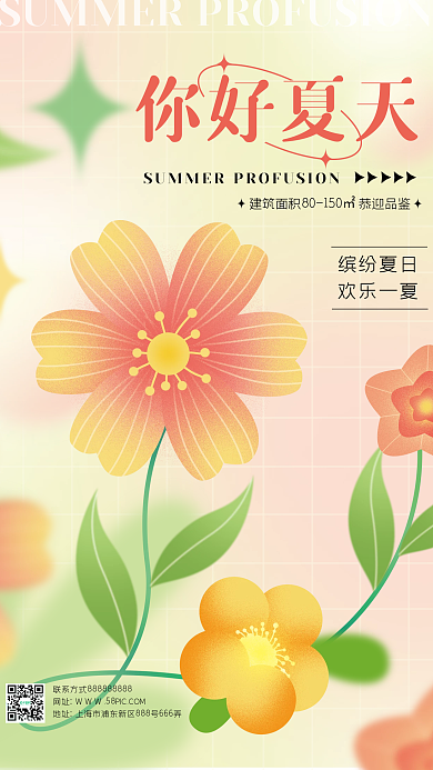 你好夏天你好夏天缤纷夏日创意地产海报