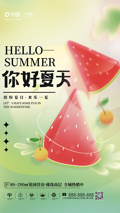 弥散简约城市中心唯府你好地产海报
