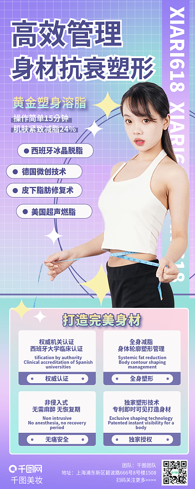 医美美容高效管理身材抗脂长图海报
