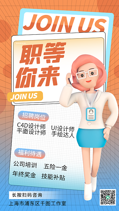 橙色大气职等你来师招聘宣传手机海报