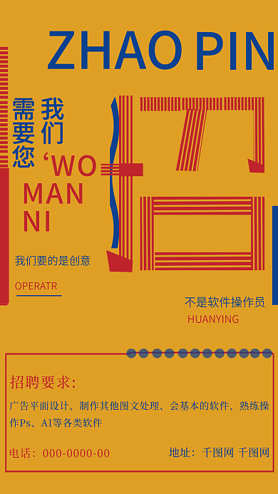 简约创意我们需要您招聘海报