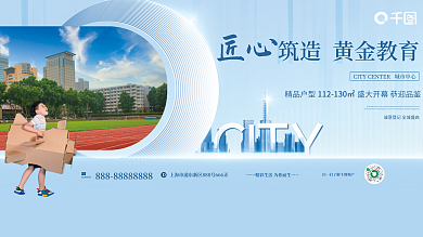 高端简约CITY匠心房价值点围挡