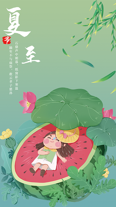 夏至矢量节日海报