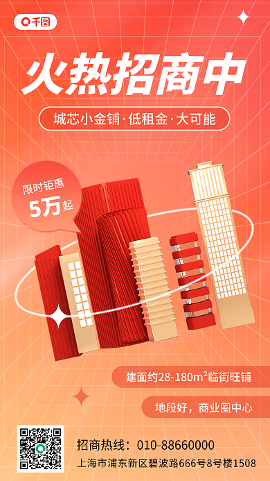 地产招商火热招商中城芯小金铺手机海报