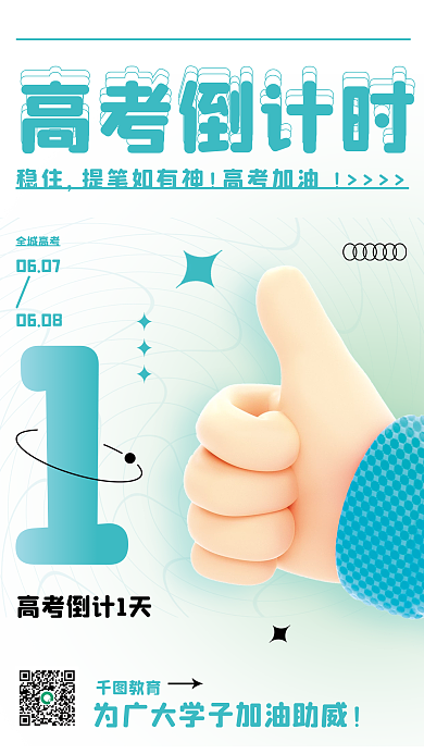 创意c4d06070608倒计时倒数3d教育海报